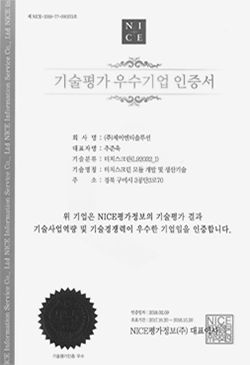 기술평가 우수기업 인증서